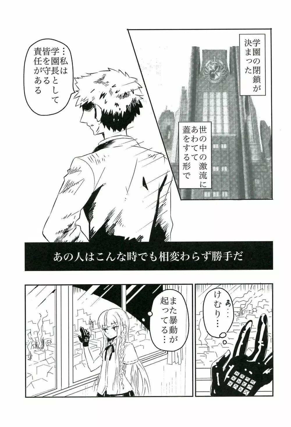 夜明けの前にひとつだけ Page.4