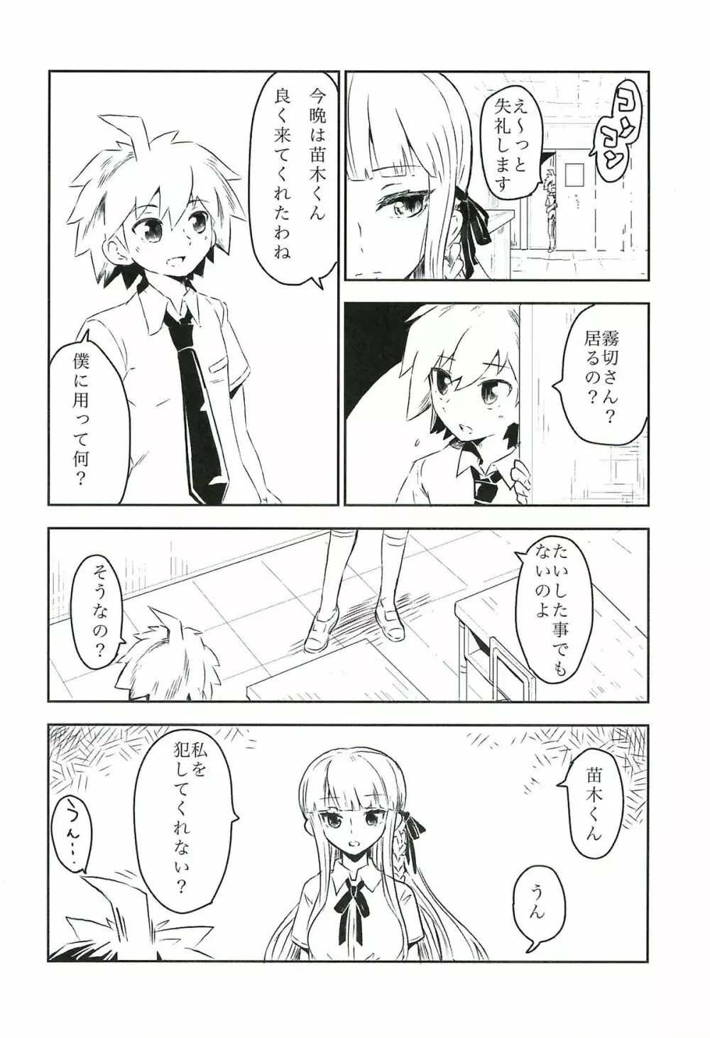 夜明けの前にひとつだけ Page.5