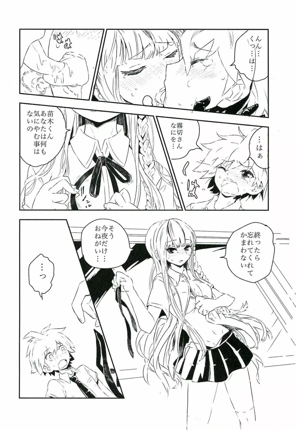 夜明けの前にひとつだけ Page.7