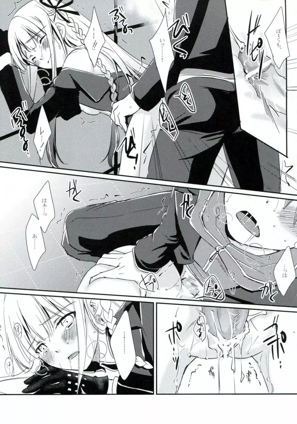 シンクロニシティ Page.20