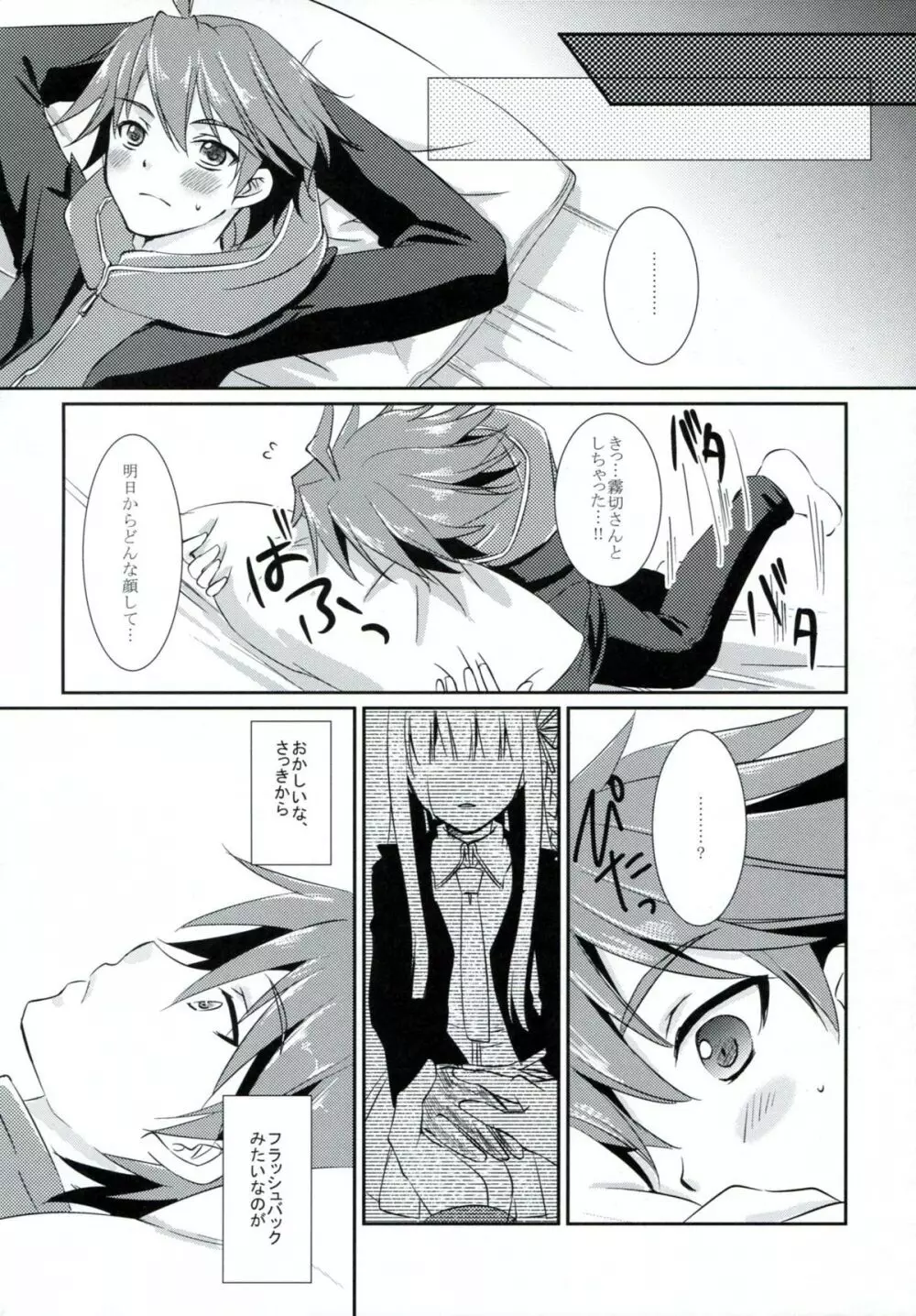 シンクロニシティ Page.21