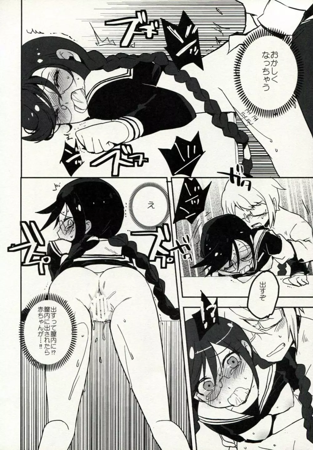 ゼツボウスイッチ Page.19