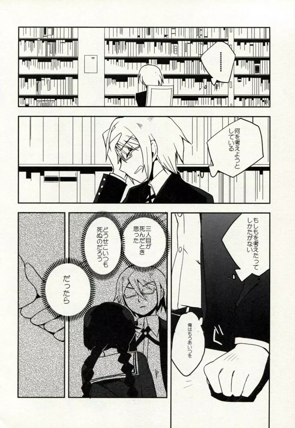 ゼツボウスイッチ Page.23