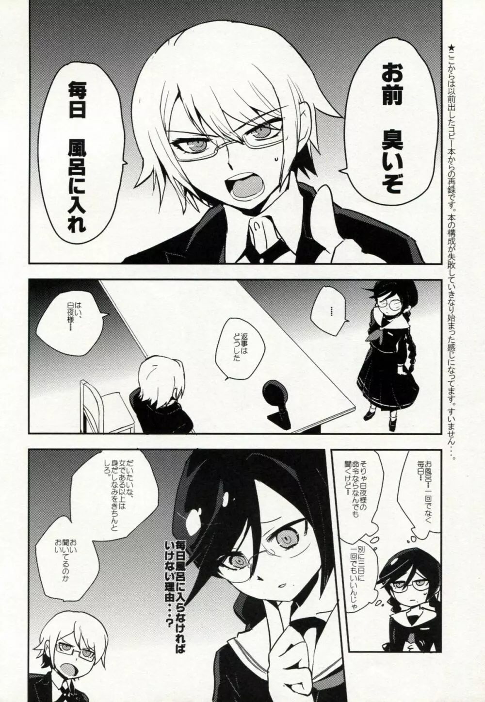 ゼツボウスイッチ Page.25