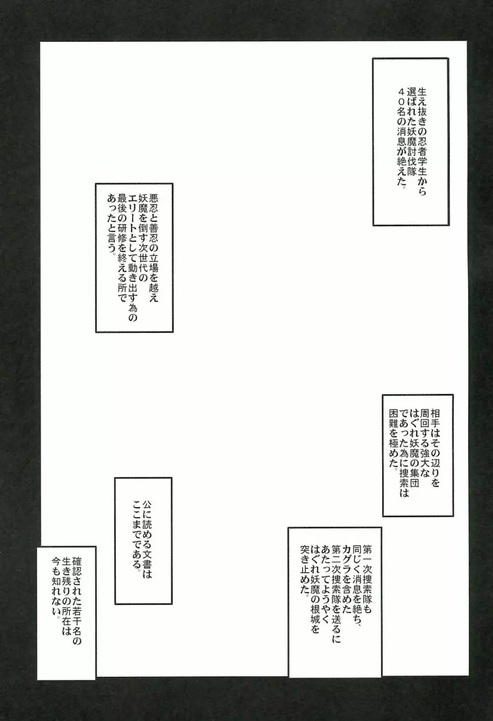 堕女忍法帳 少女散華 Page.2