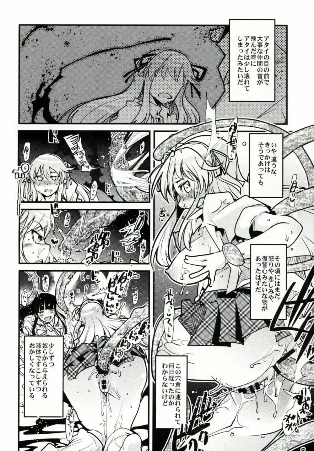 堕女忍法帳 少女散華 Page.5