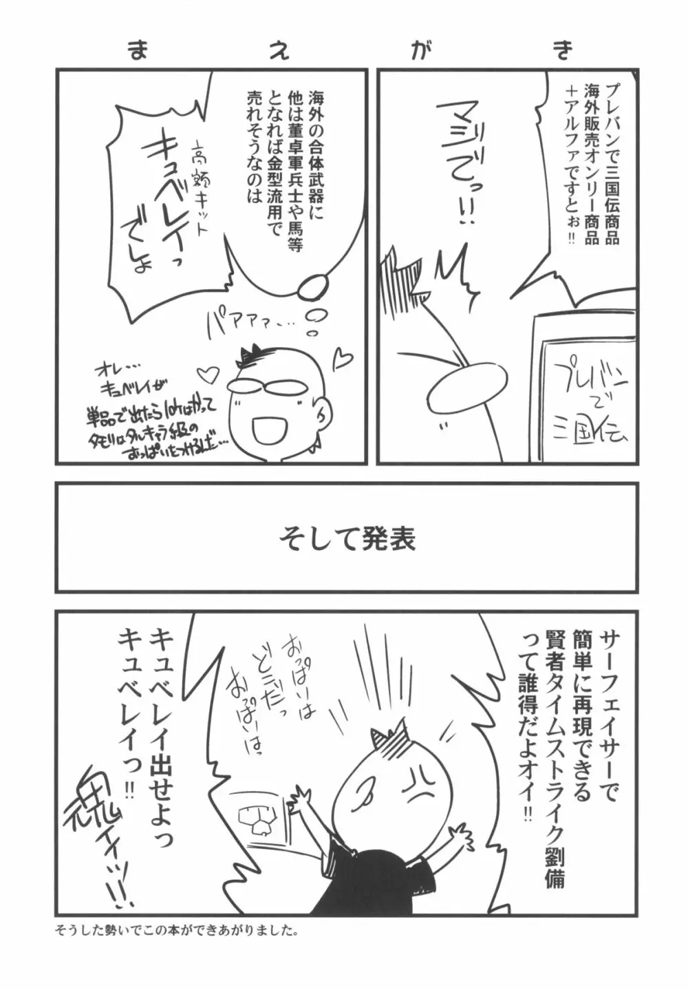 俺の夏2013 Page.5