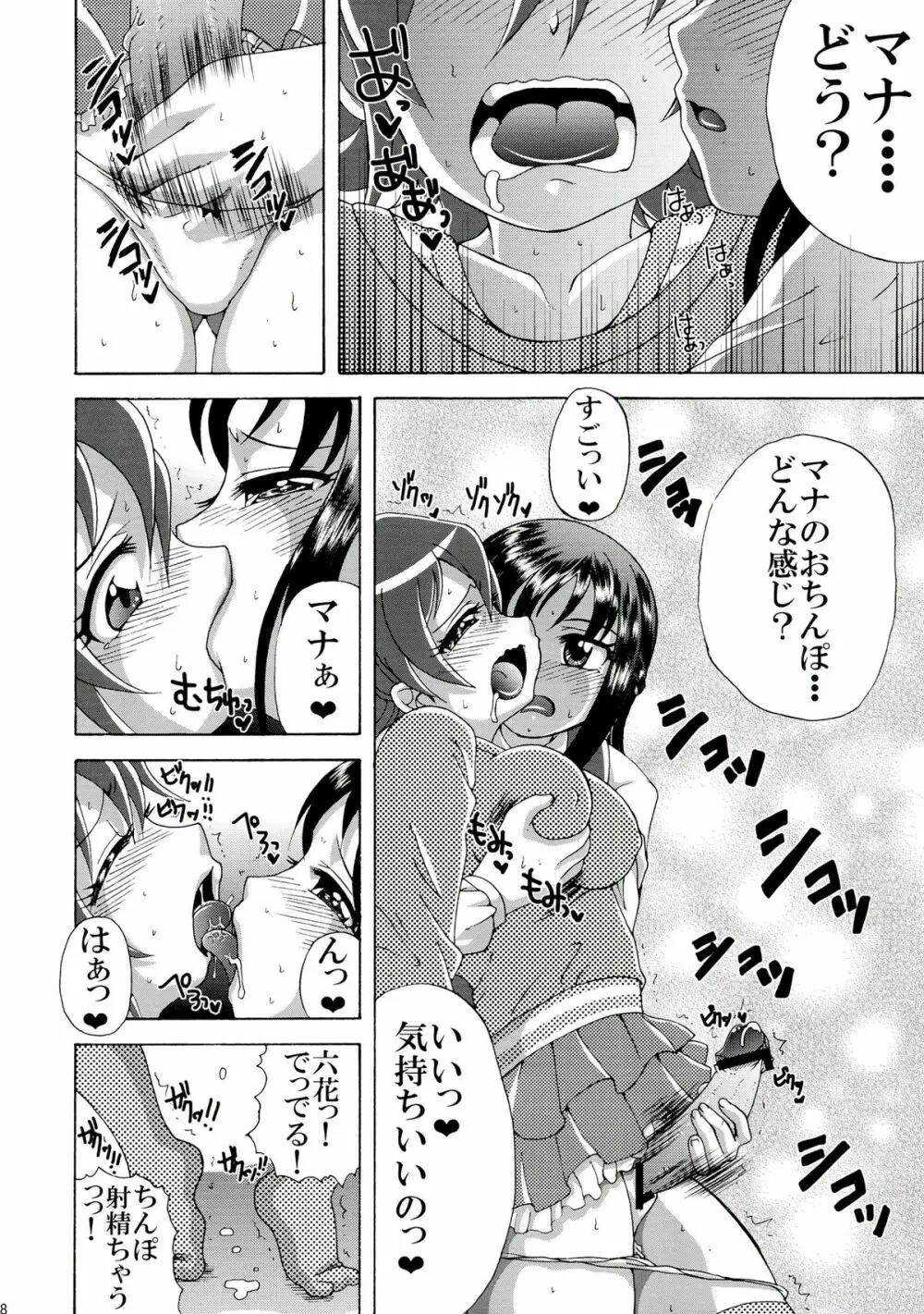 ふたりのじかん Page.6