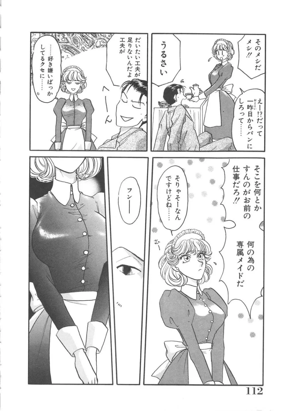 天使の誘惑 Page.112