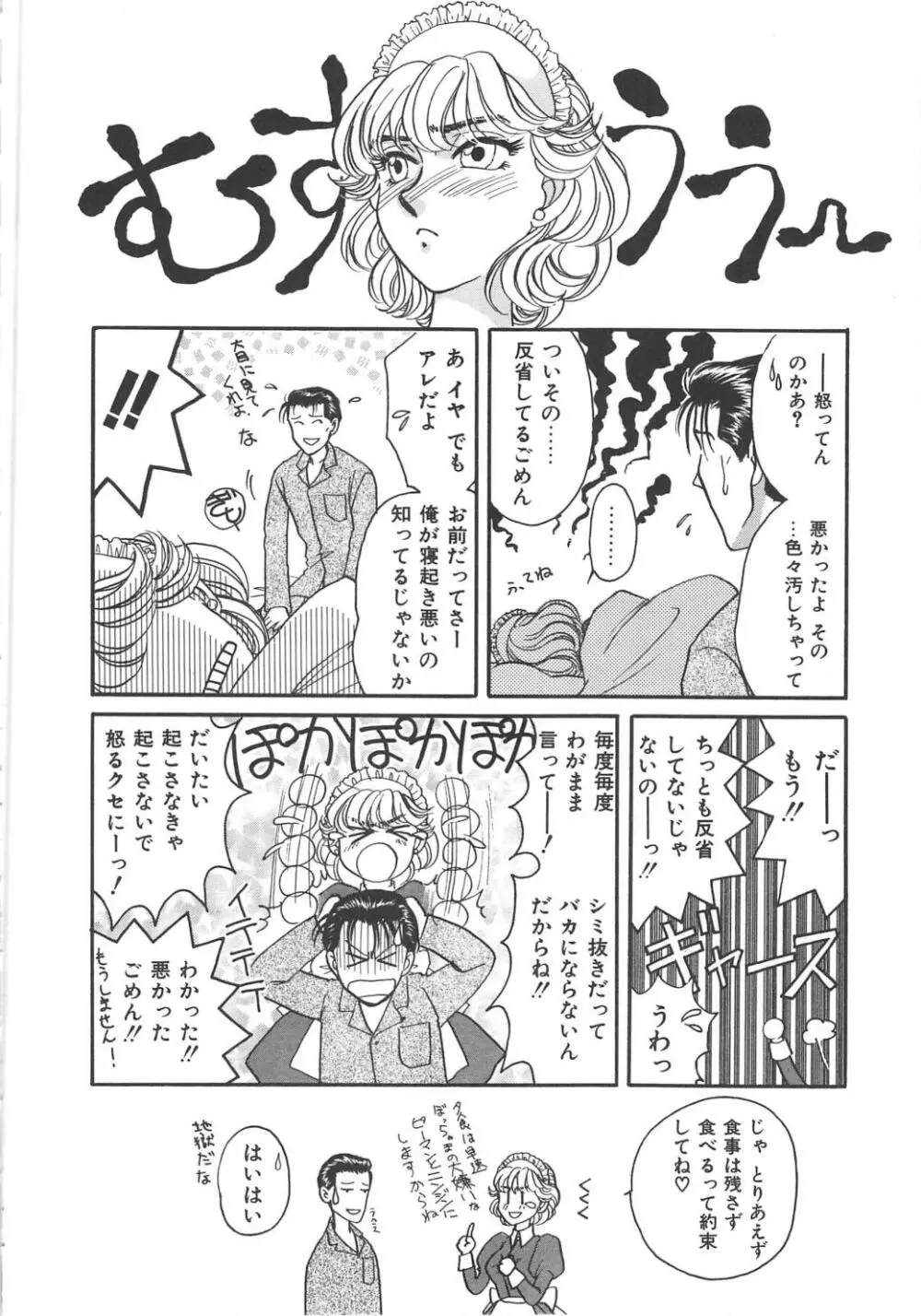 天使の誘惑 Page.126