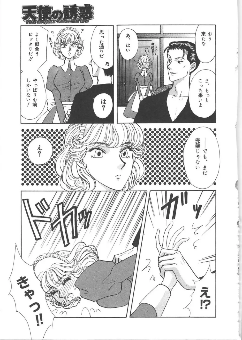 天使の誘惑 Page.129