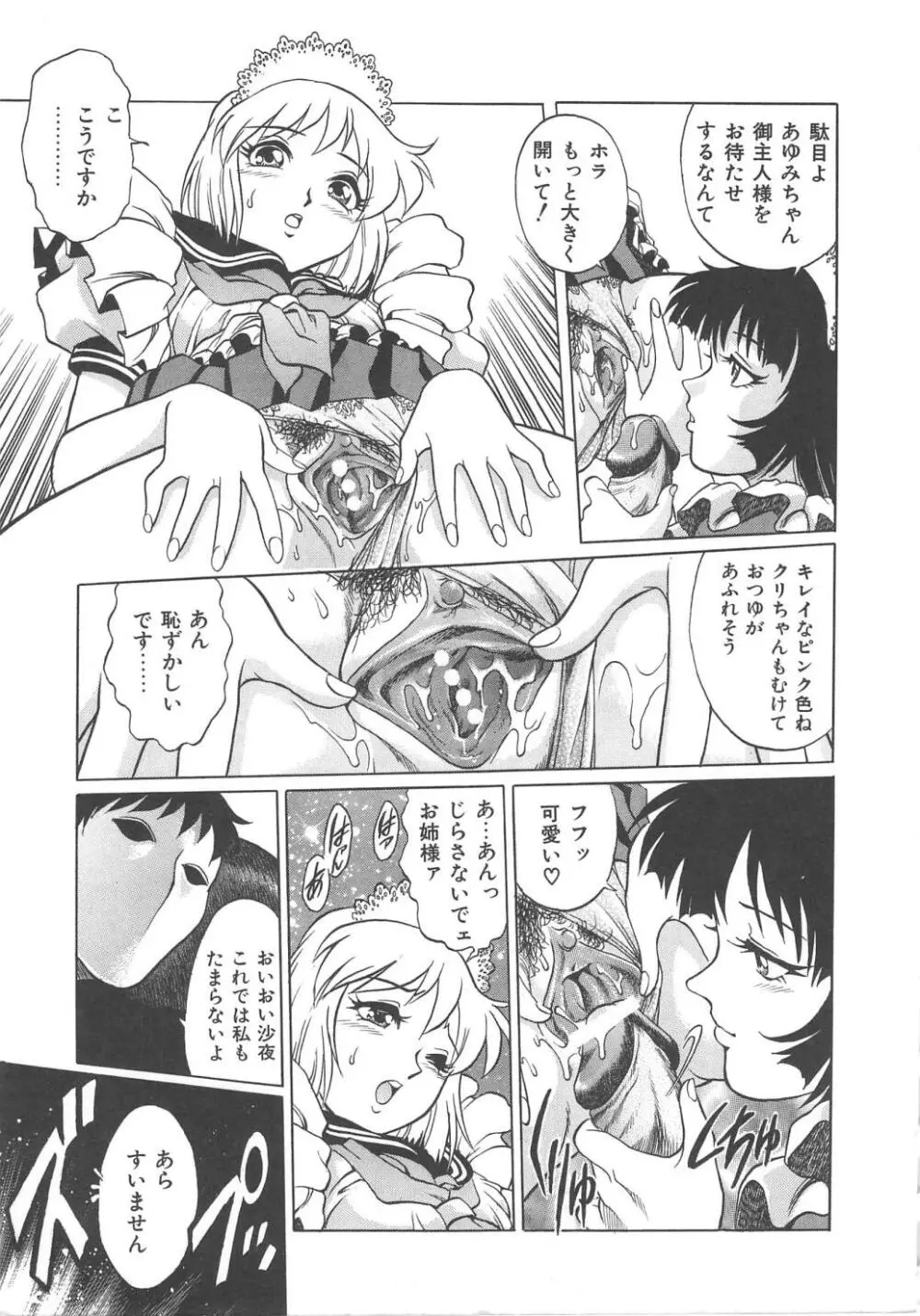 天使の誘惑 Page.13