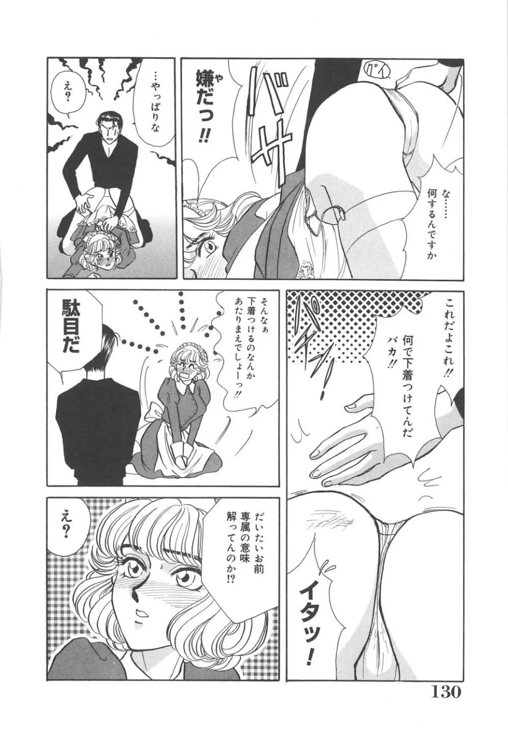 天使の誘惑 Page.130