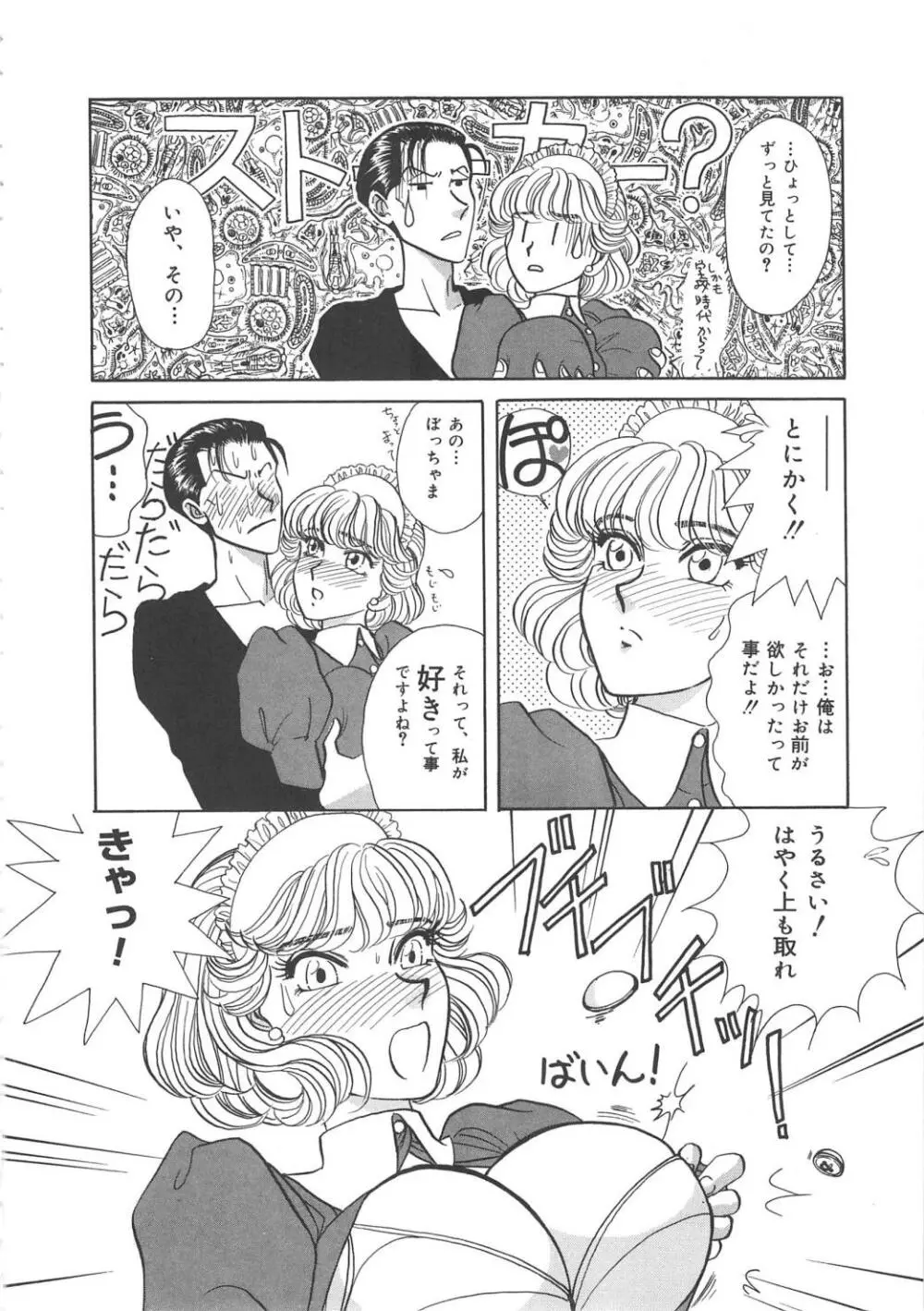 天使の誘惑 Page.134