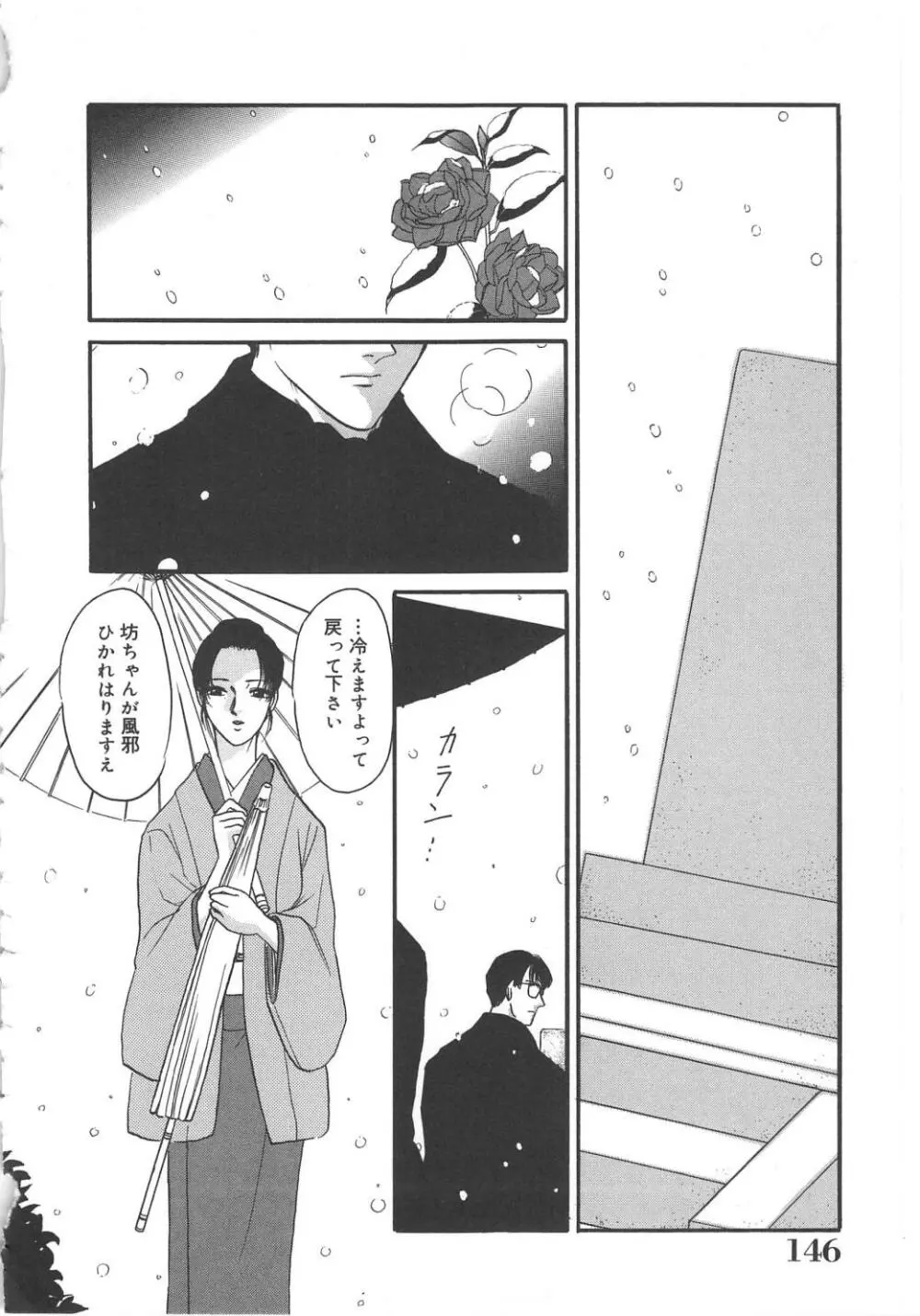 天使の誘惑 Page.146