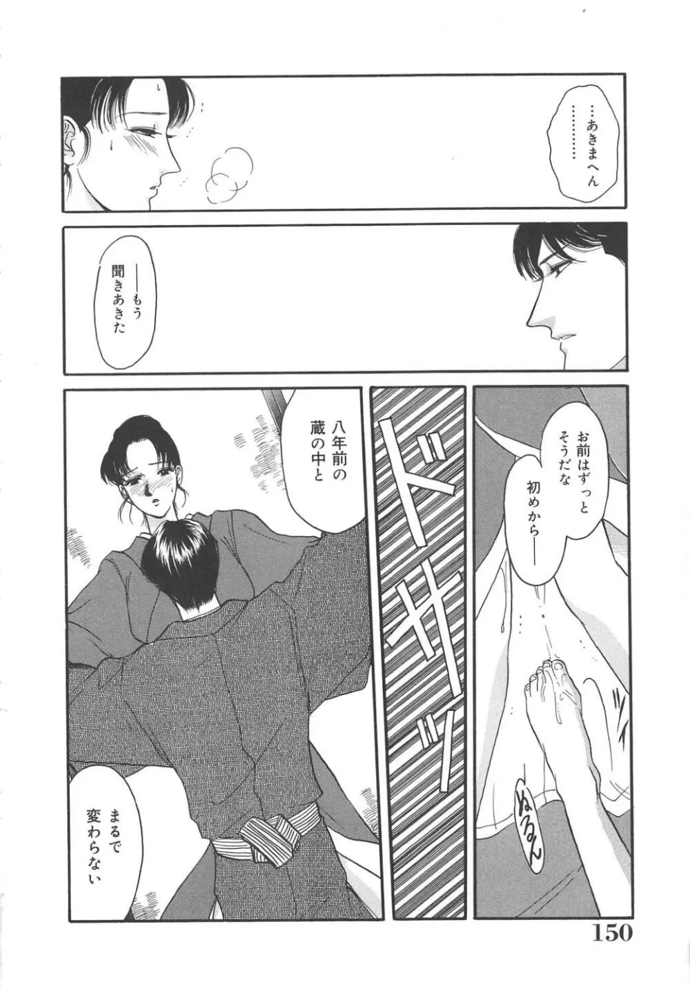 天使の誘惑 Page.150