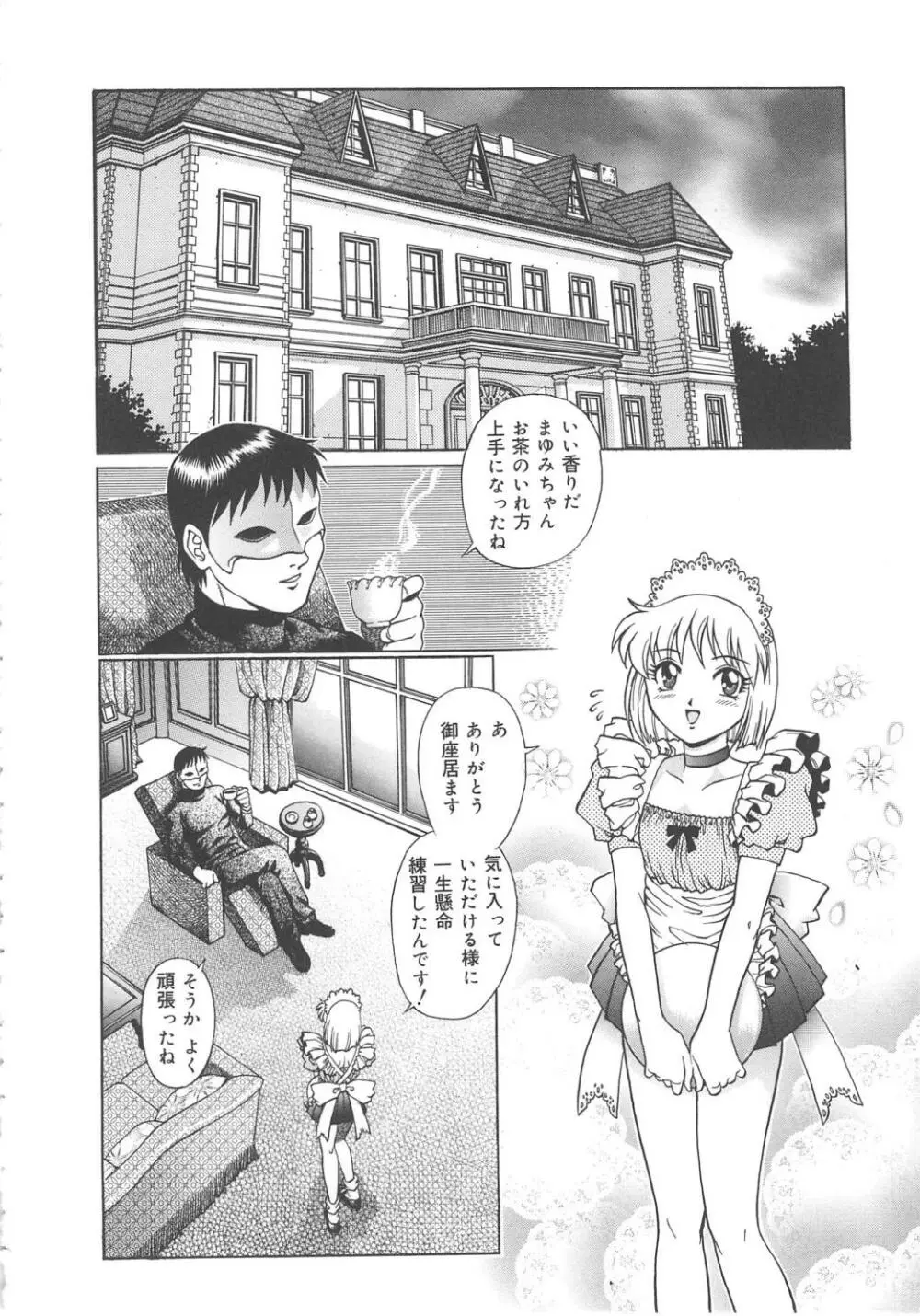 天使の誘惑 Page.42