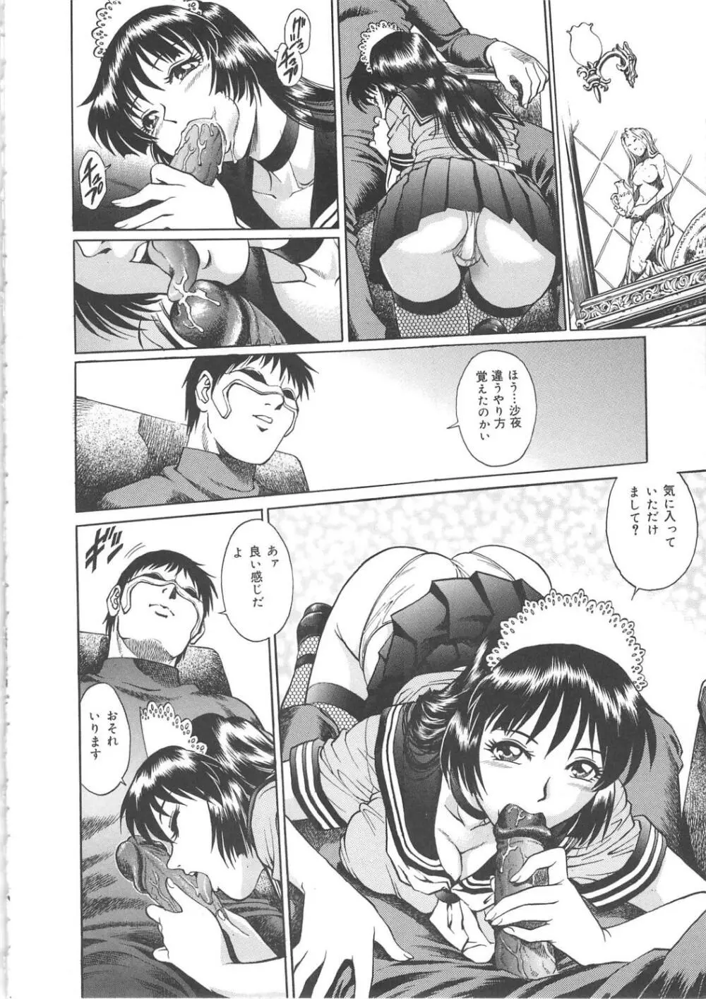 天使の誘惑 Page.58