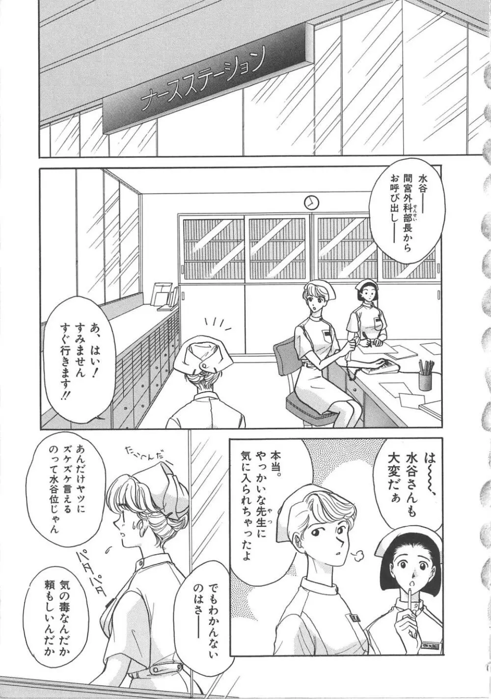 天使の誘惑 Page.77