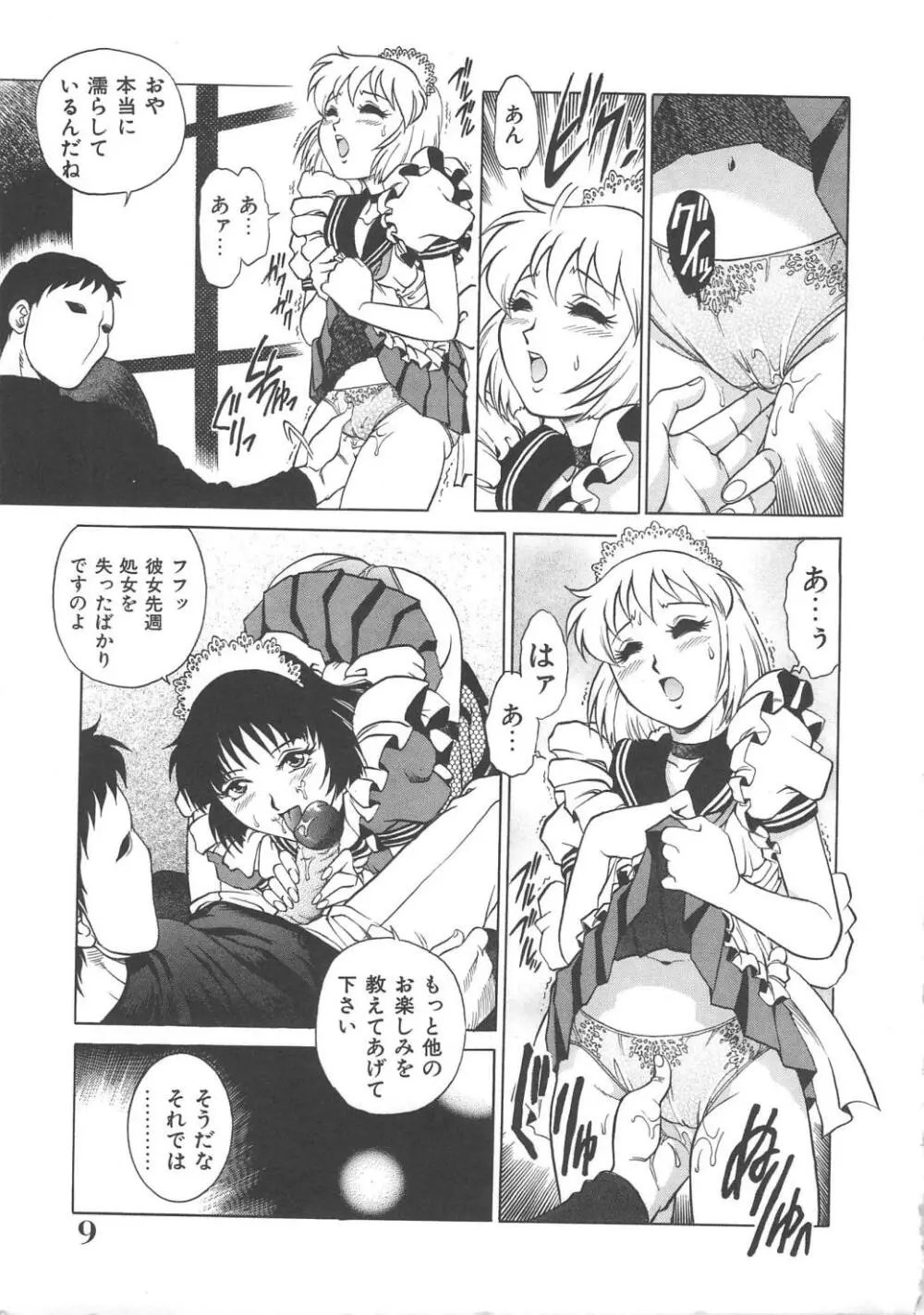 天使の誘惑 Page.9