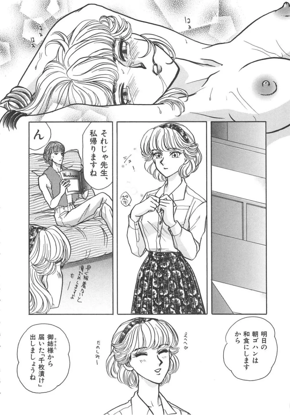 天使の誘惑 Page.90