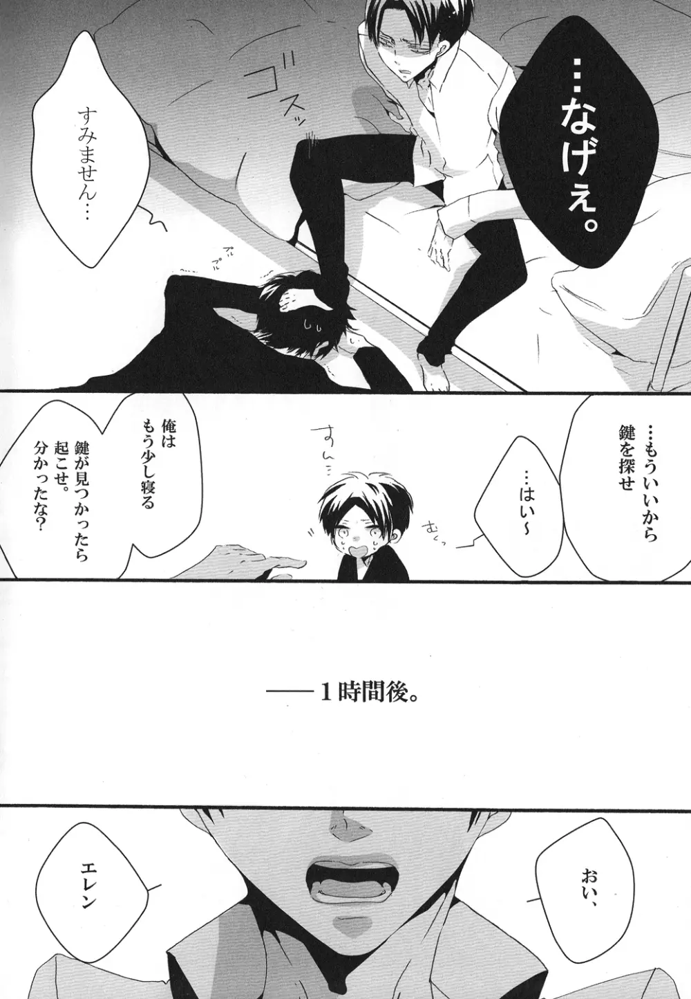 やっぱり、神様なんていなかったね。 Page.10