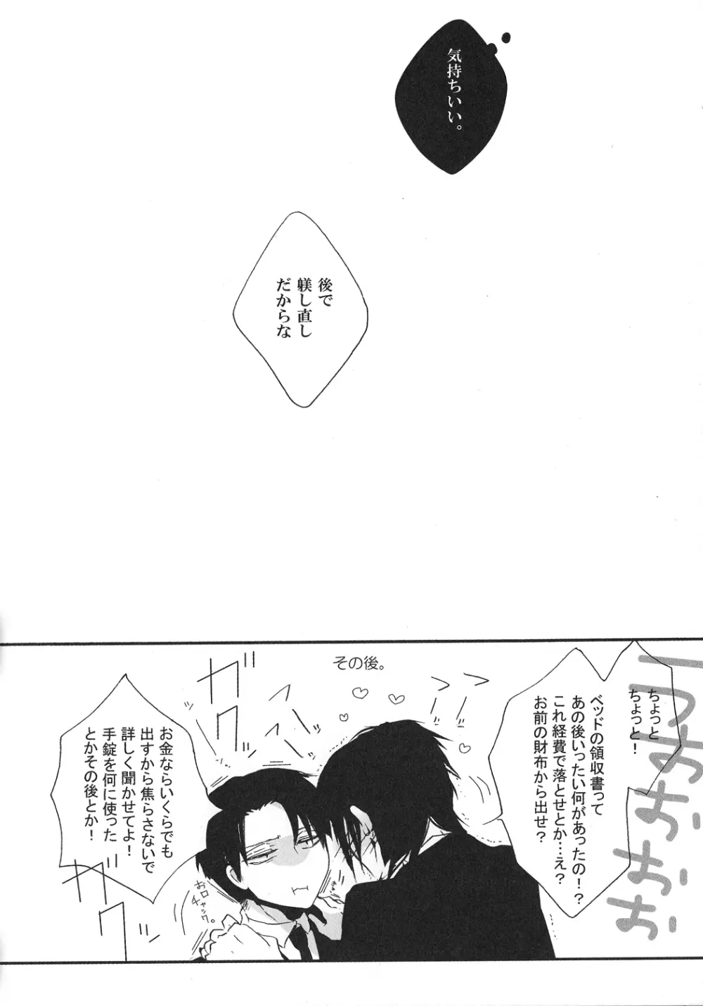 やっぱり、神様なんていなかったね。 Page.16