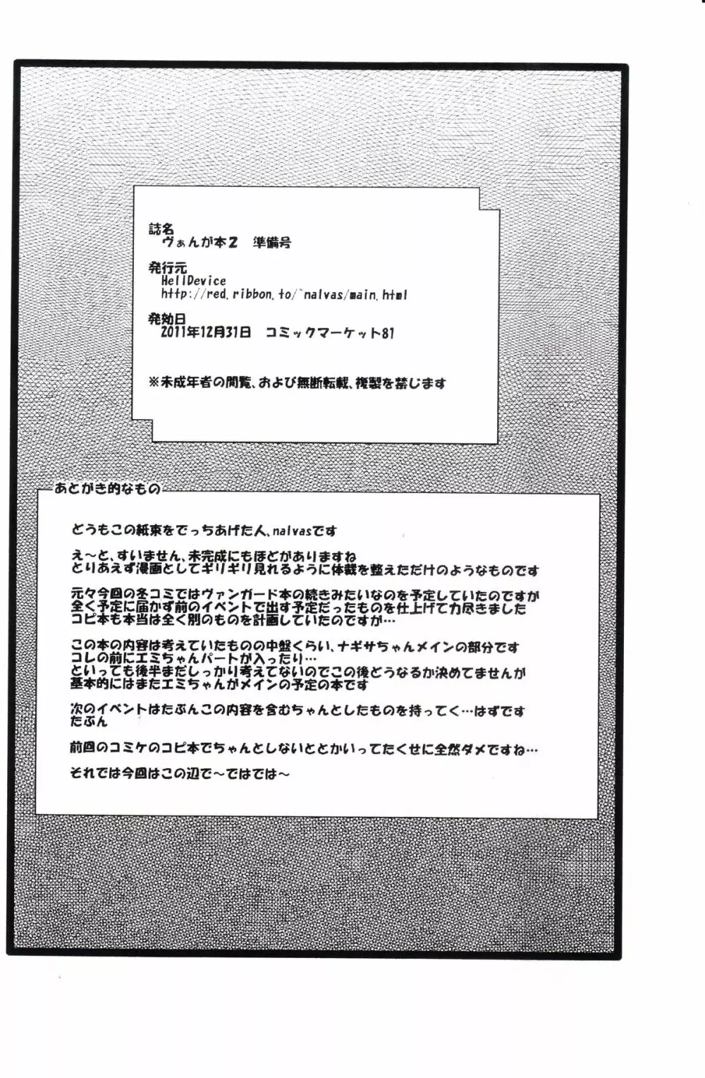 ヴぁんが本2 準備号 Page.14