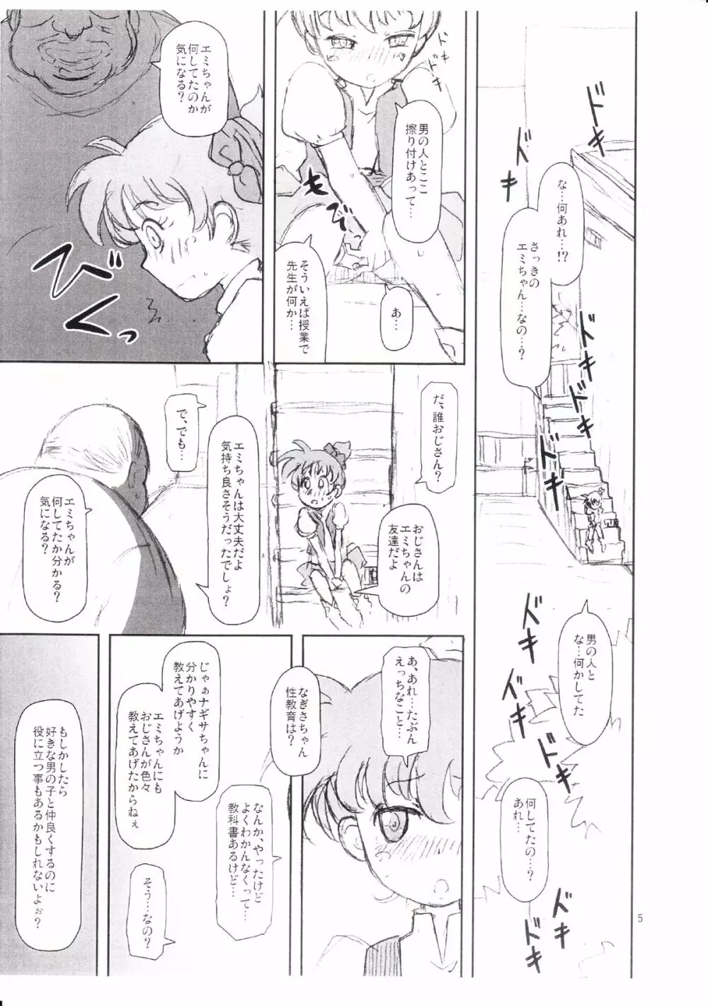 ヴぁんが本2 準備号 Page.4