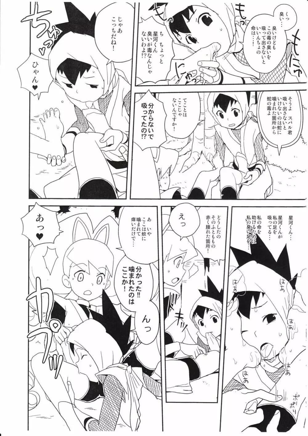 10年冬コミの Page.3