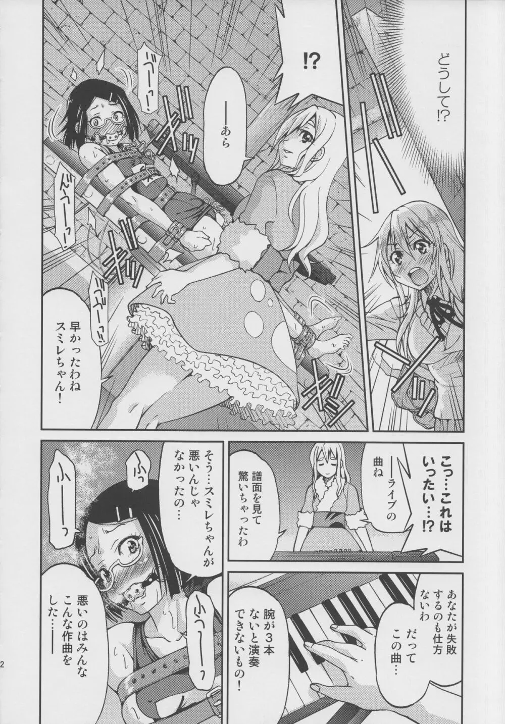 ぽにおん!!!!!!～まちにスミーレやってきた Page.11