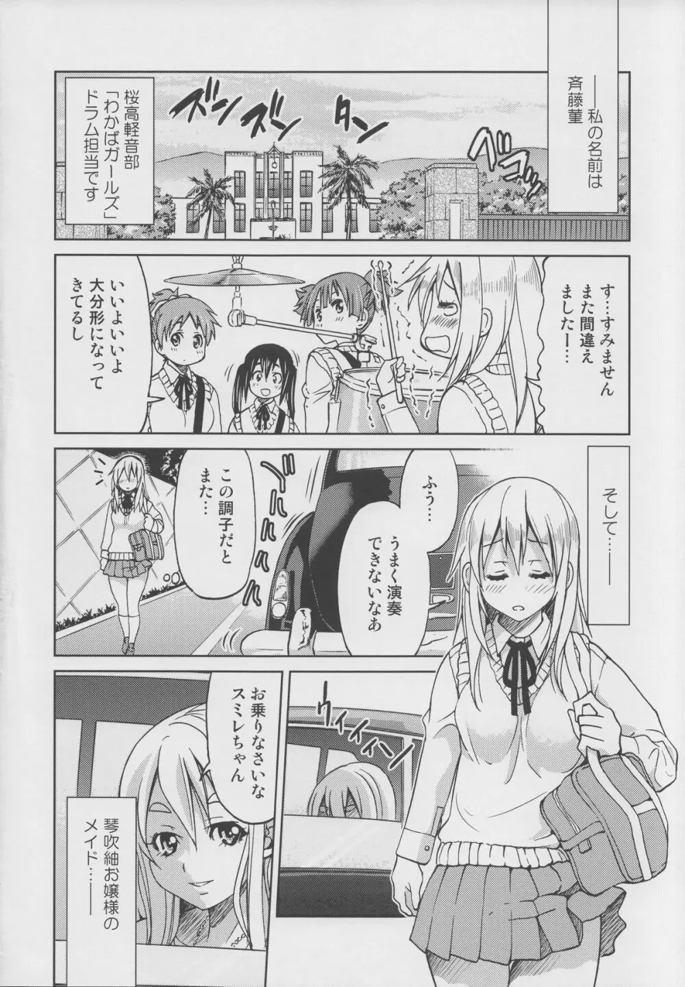 ぽにおん!!!!!!～まちにスミーレやってきた Page.3