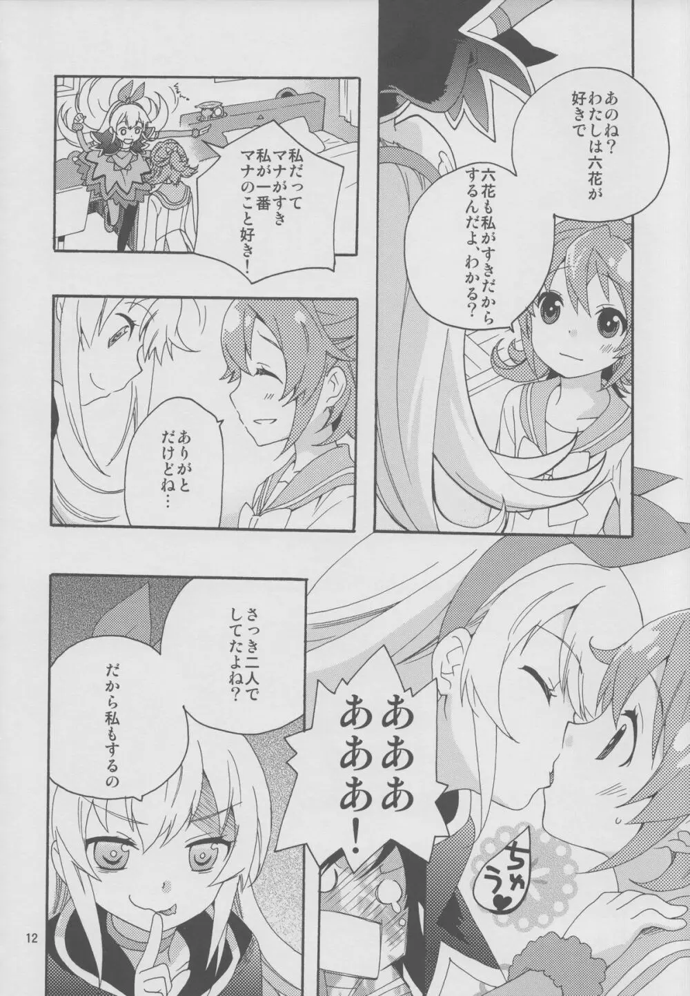 みんなでなかよししよう。 Page.11