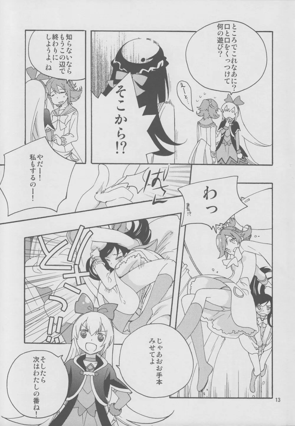 みんなでなかよししよう。 Page.12