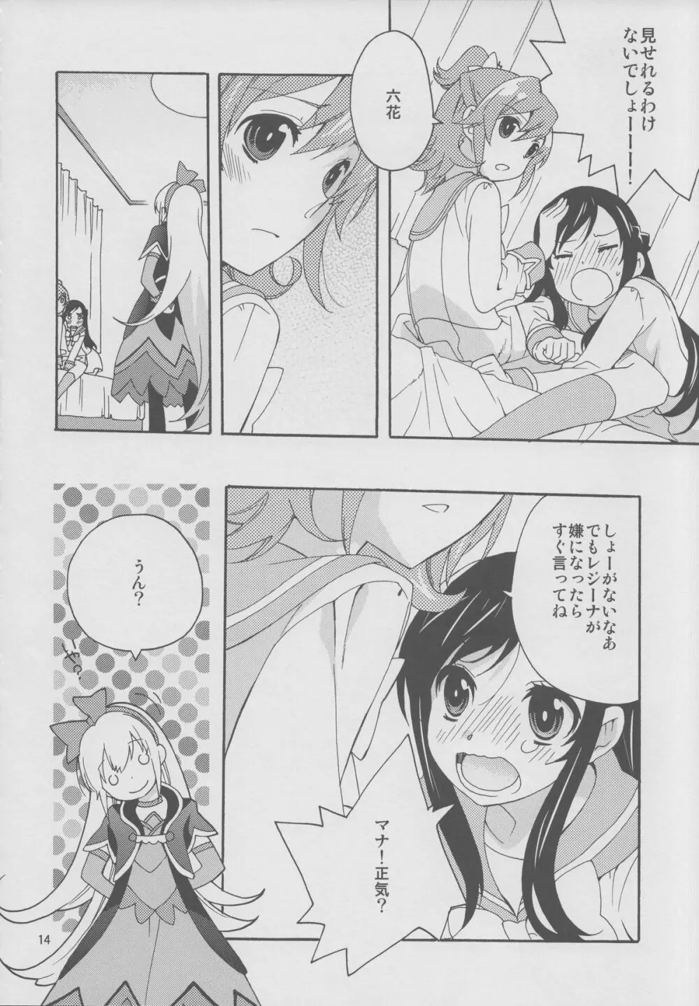 みんなでなかよししよう。 Page.13