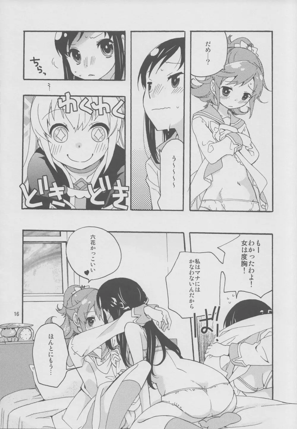 みんなでなかよししよう。 Page.15