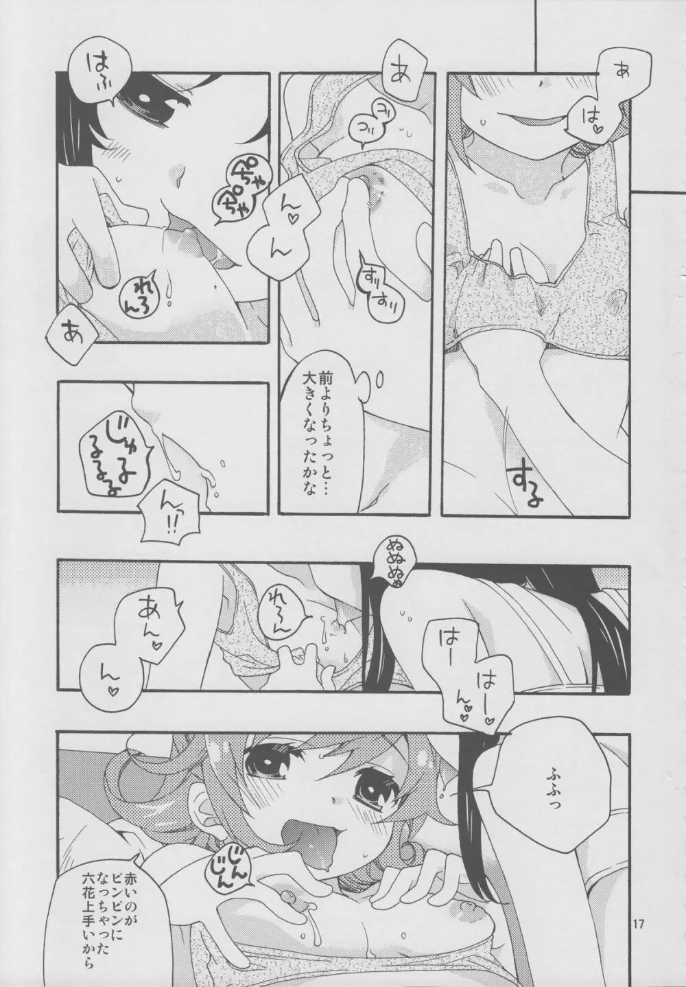 みんなでなかよししよう。 Page.16