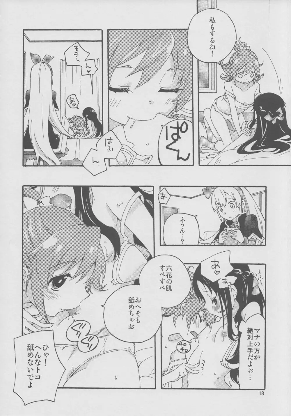 みんなでなかよししよう。 Page.17