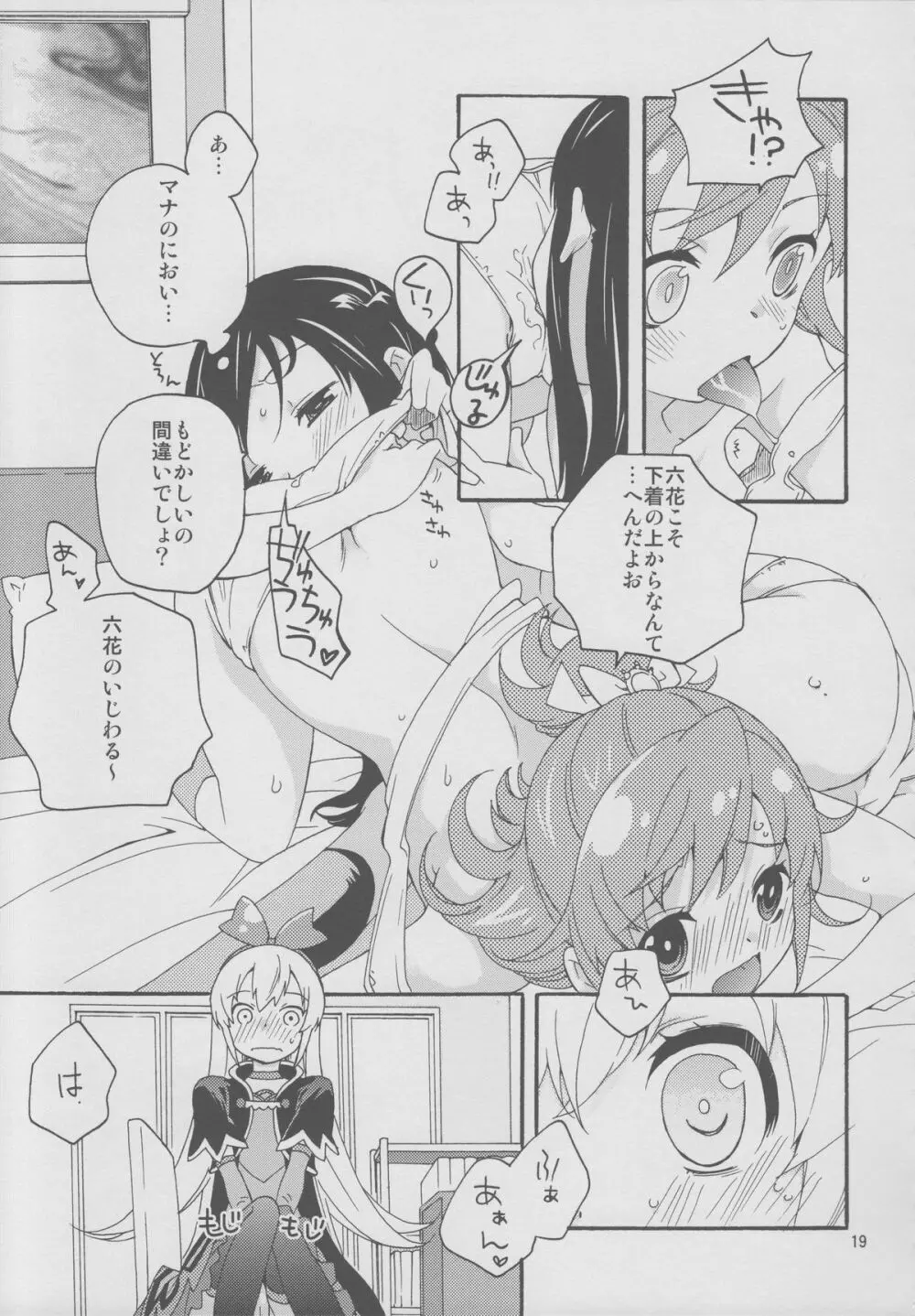 みんなでなかよししよう。 Page.18