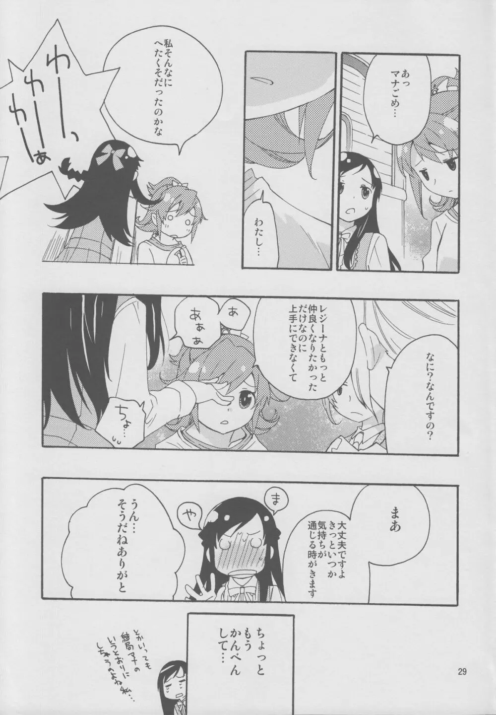 みんなでなかよししよう。 Page.28