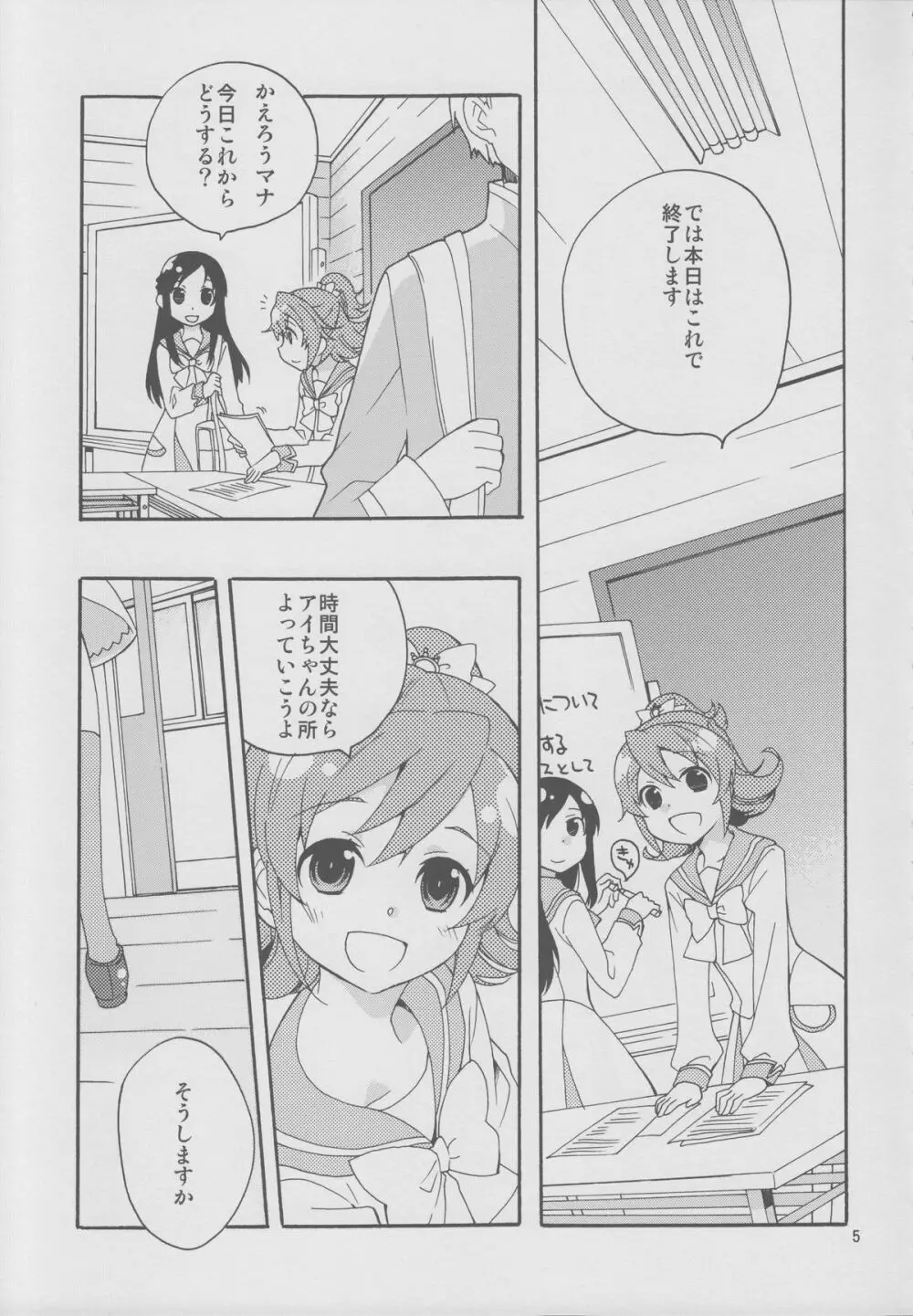 みんなでなかよししよう。 Page.4