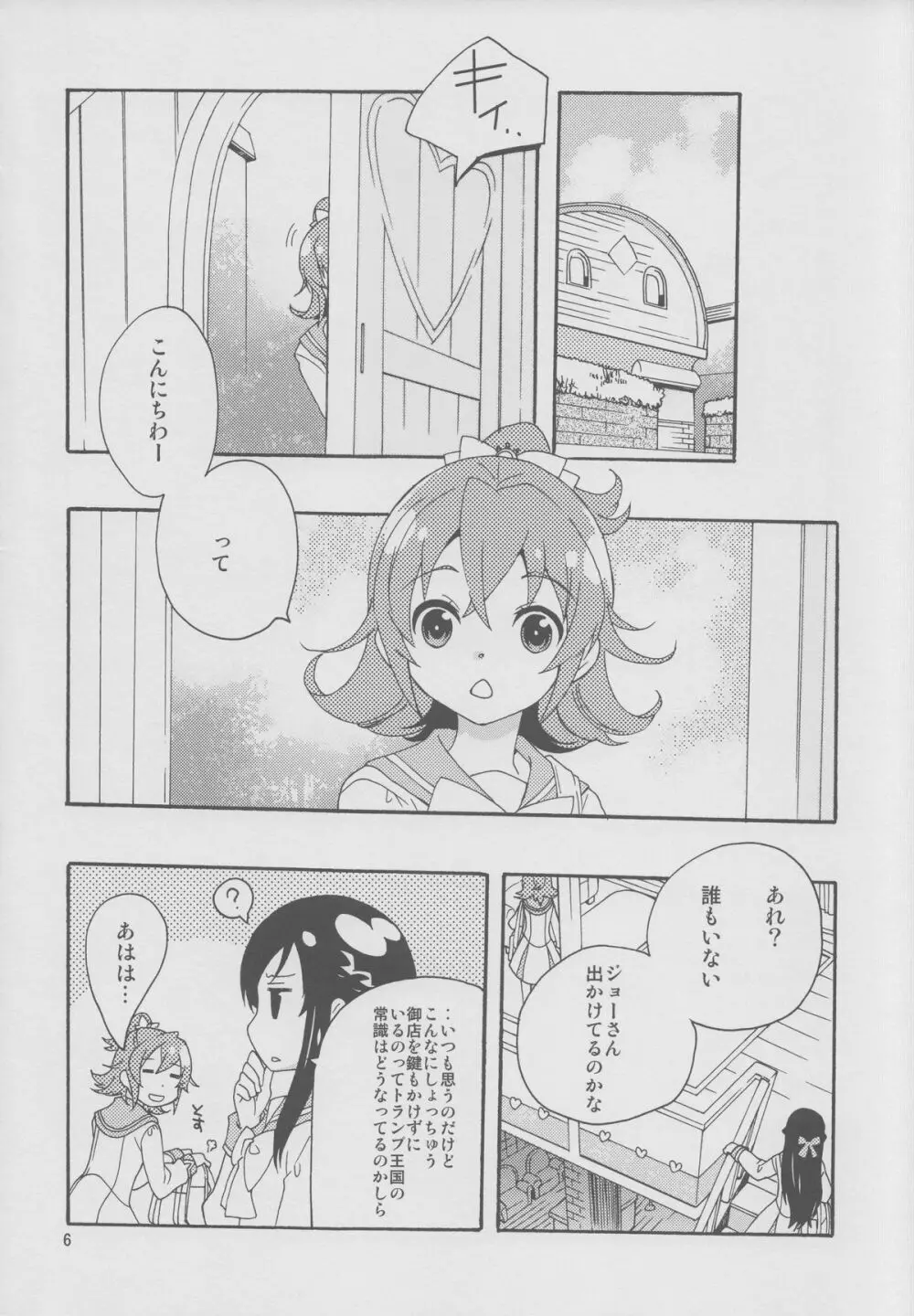 みんなでなかよししよう。 Page.5