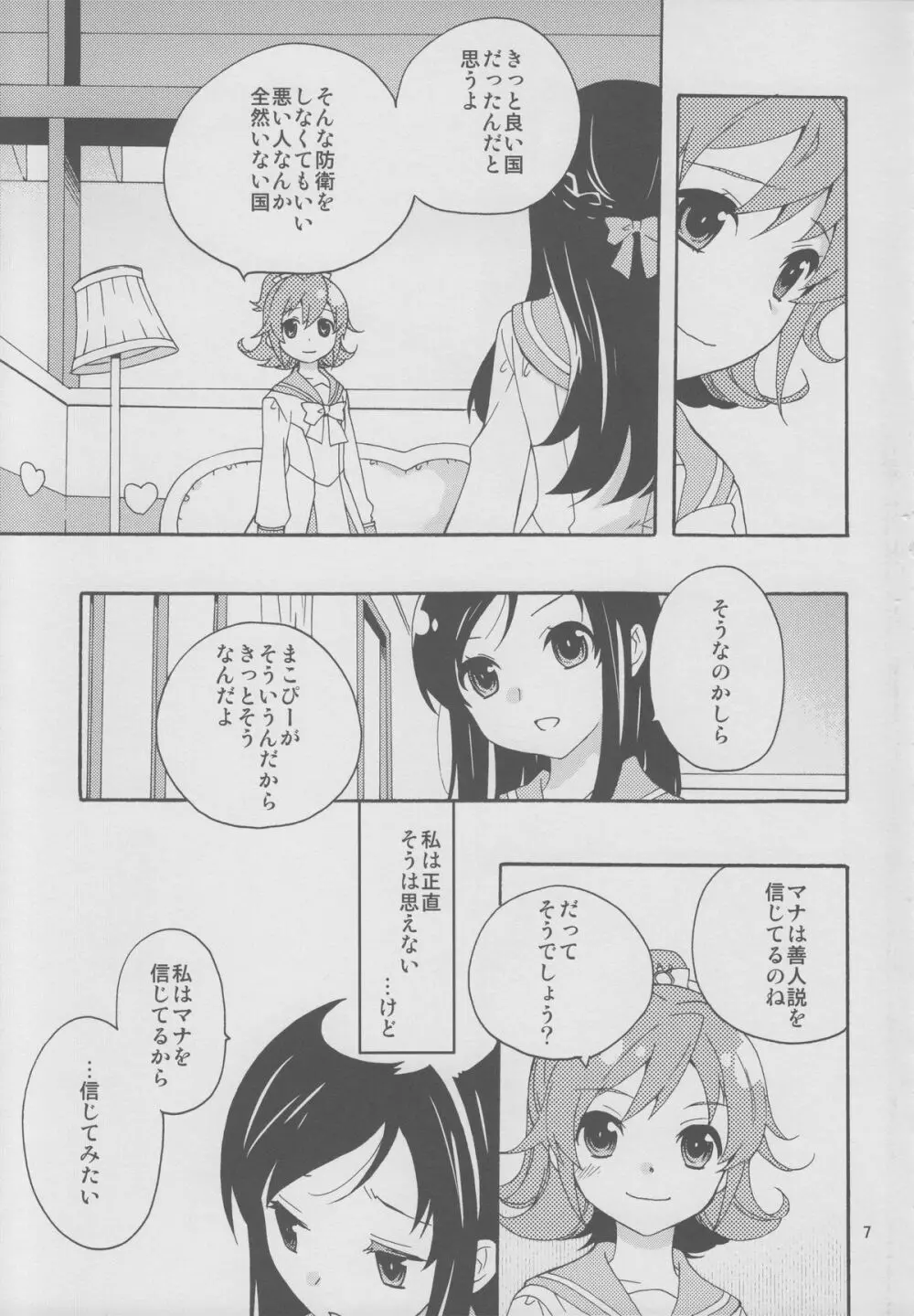 みんなでなかよししよう。 Page.6