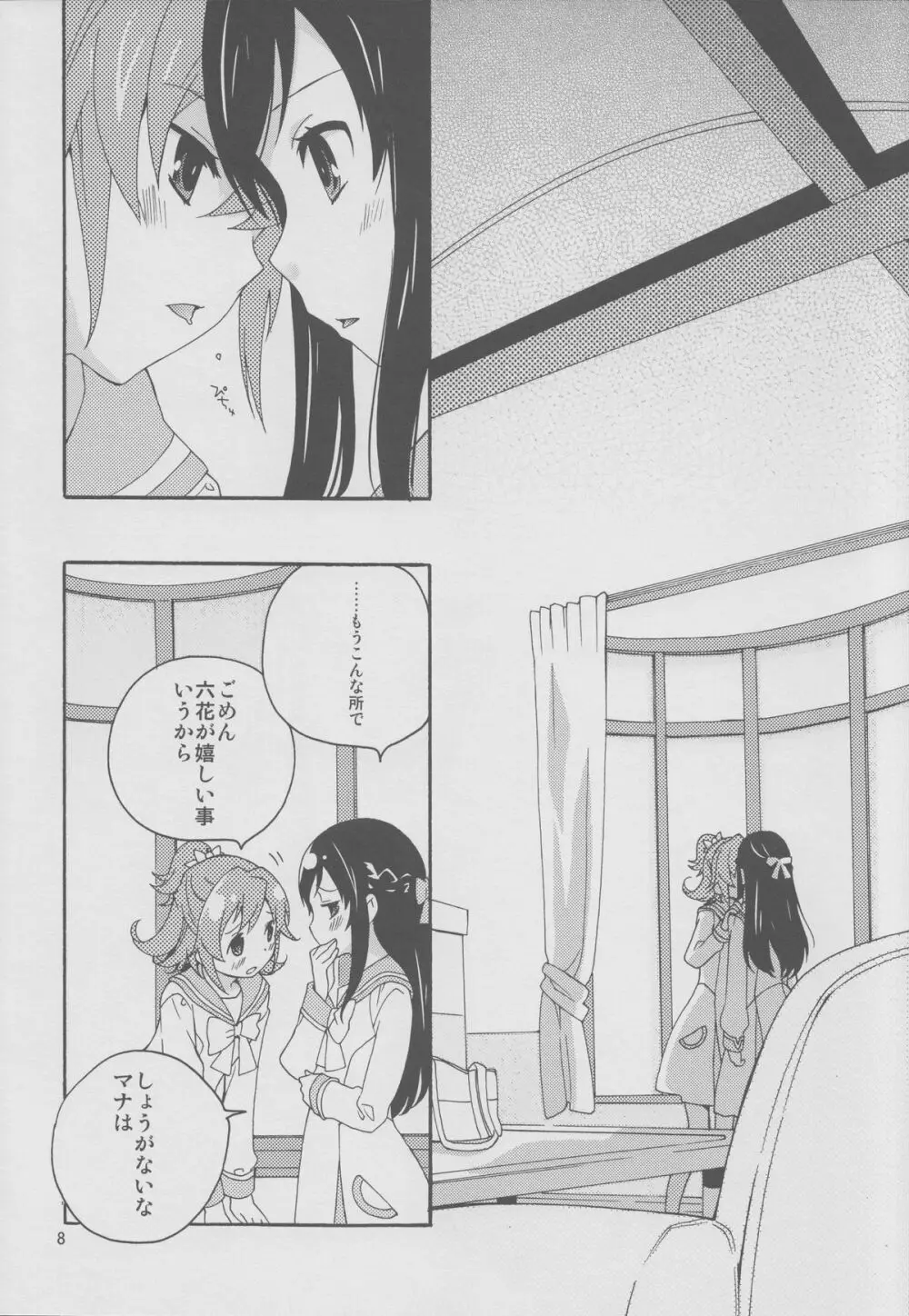 みんなでなかよししよう。 Page.7