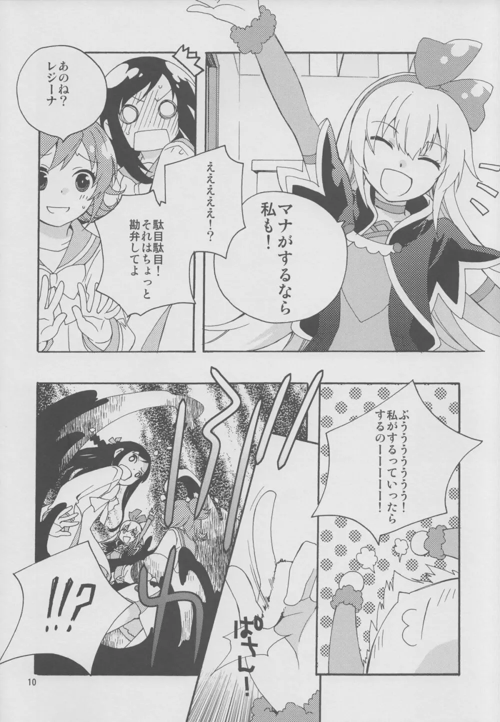 みんなでなかよししよう。 Page.9