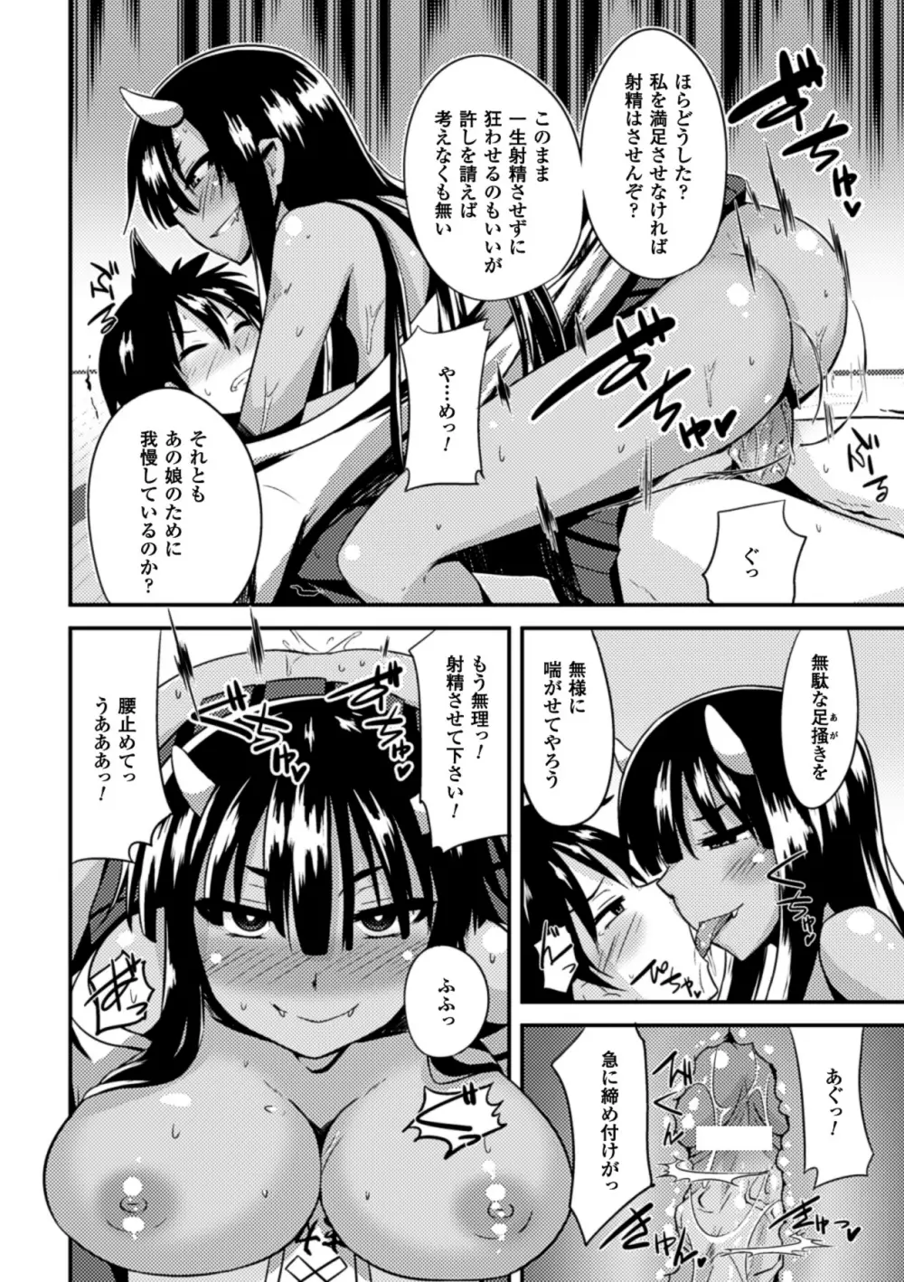 二次元コミックマガジン 悪堕ちダークネス Vol.2 Page.19