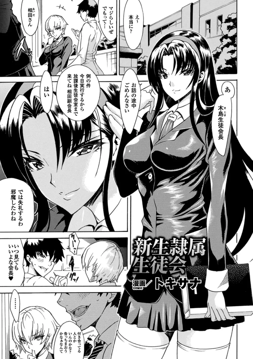 二次元コミックマガジン 悪堕ちダークネス Vol.2 Page.26