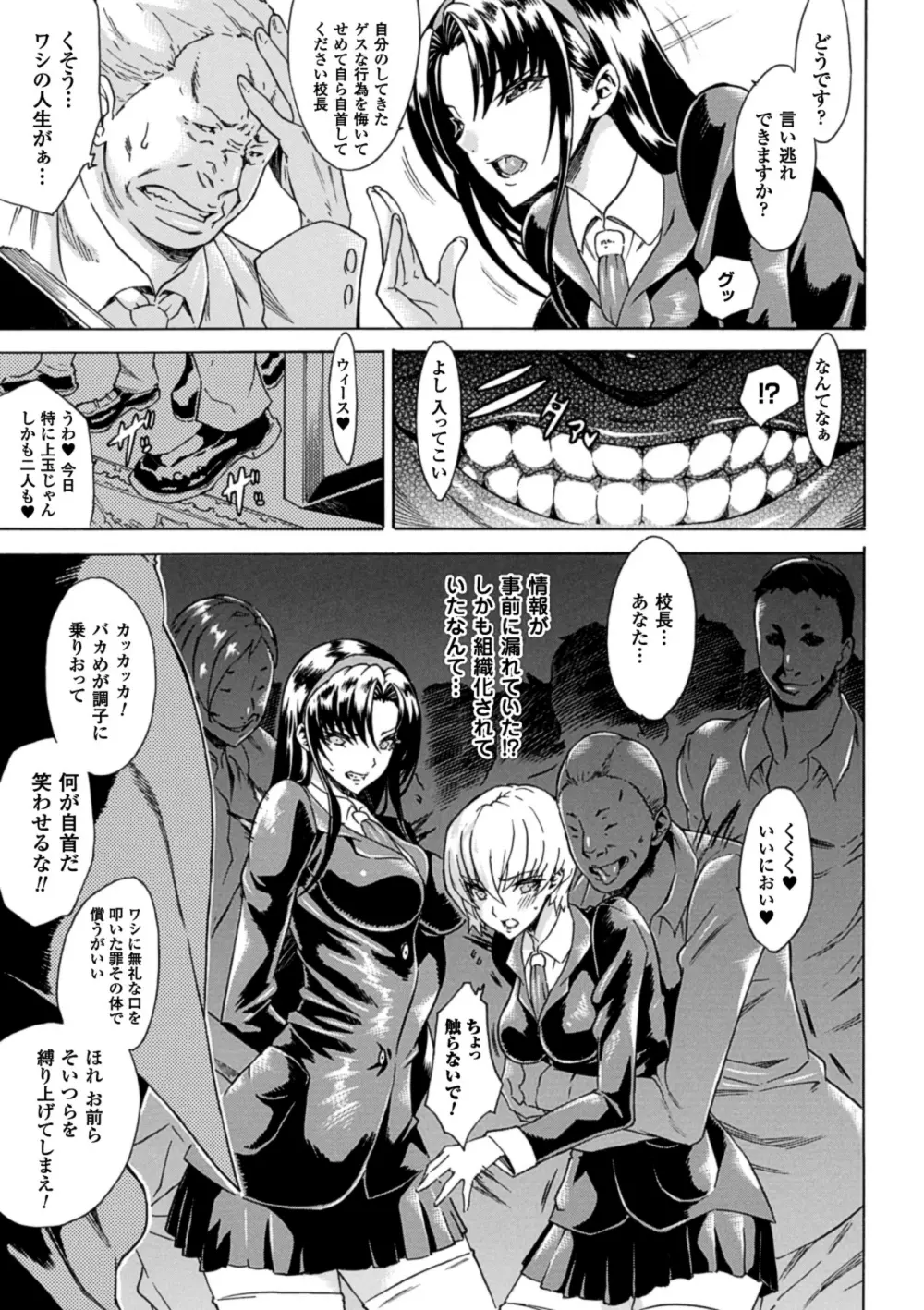 二次元コミックマガジン 悪堕ちダークネス Vol.2 Page.28