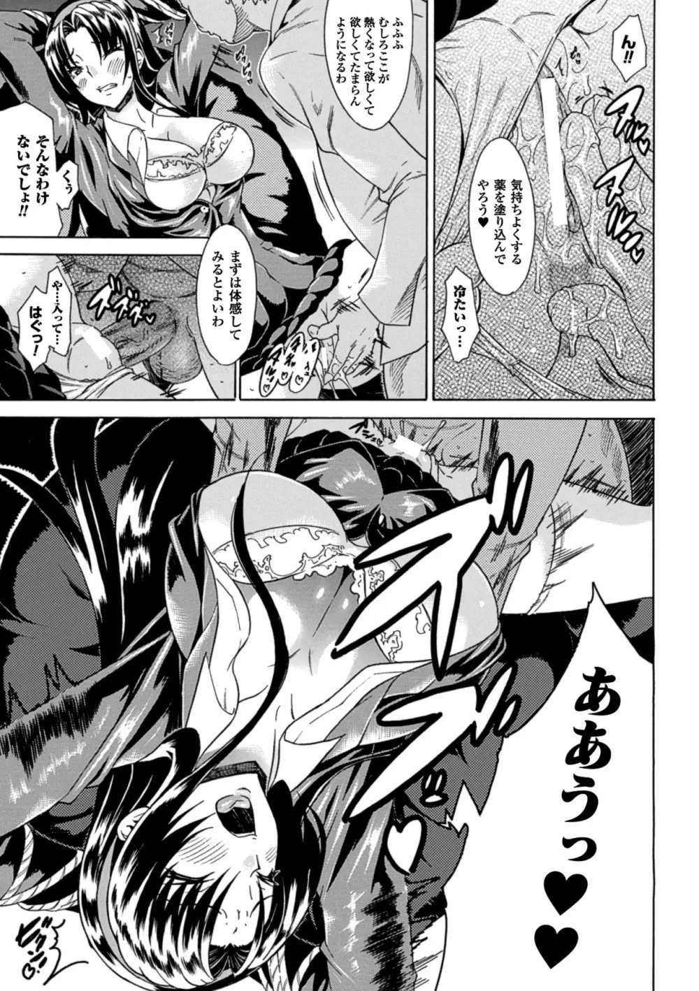 二次元コミックマガジン 悪堕ちダークネス Vol.2 Page.30