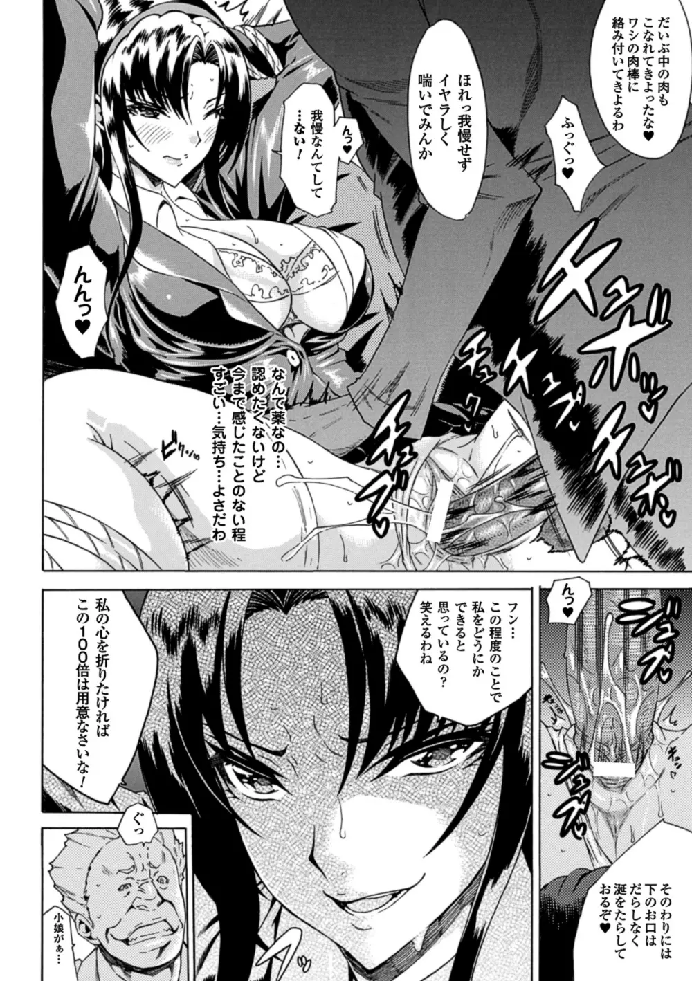 二次元コミックマガジン 悪堕ちダークネス Vol.2 Page.31